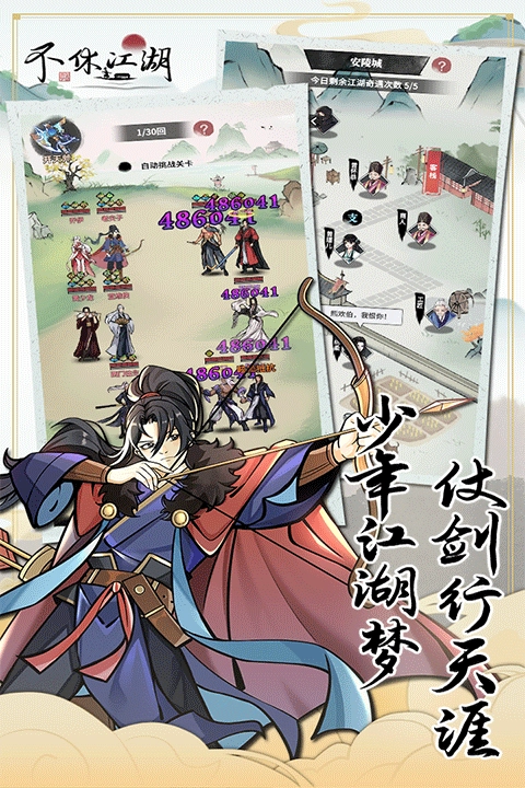 不休江湖最新版图1