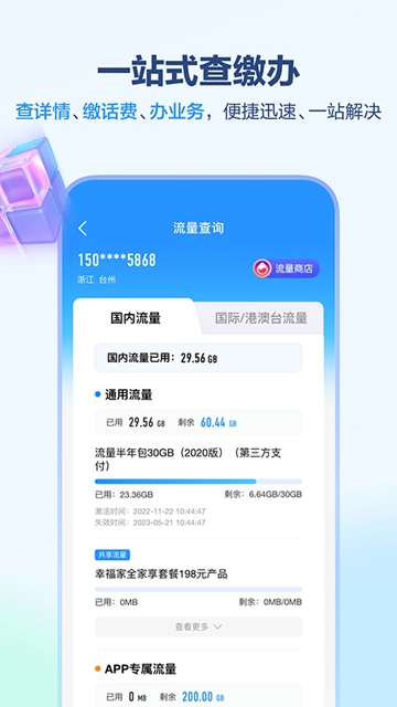 中国移动上海2