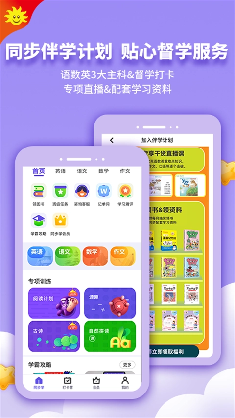 同步学