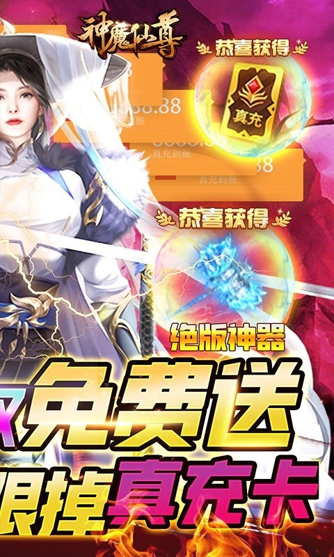 神魔仙尊2025(2)