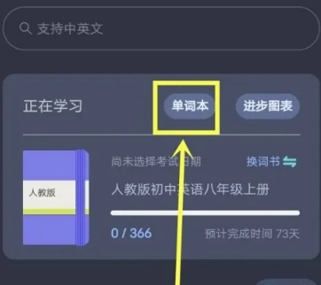 背点单词免费版14