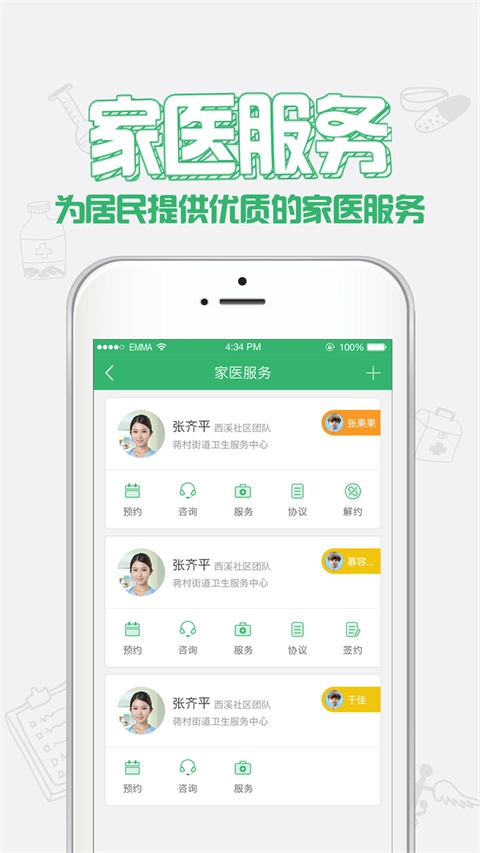 健康中山安卓版图1