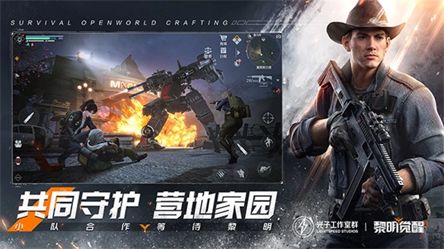 黎明觉醒生机正版图2