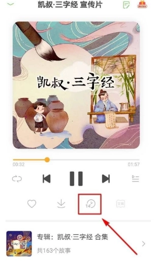 凯叔讲故事免费版6