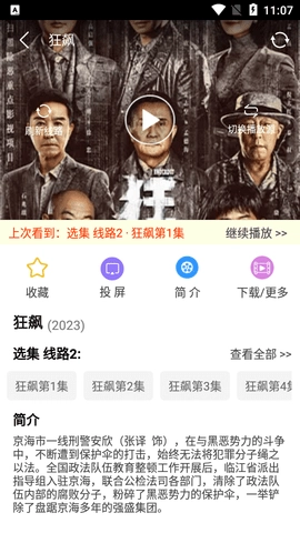 骚虎影视官方版图3