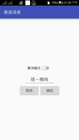兽音译者3