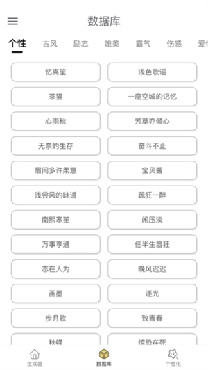 网名大全安卓版图3