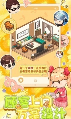 筑梦事务所手机版图4