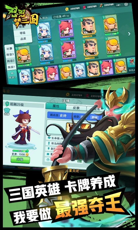 怼怼梦三国