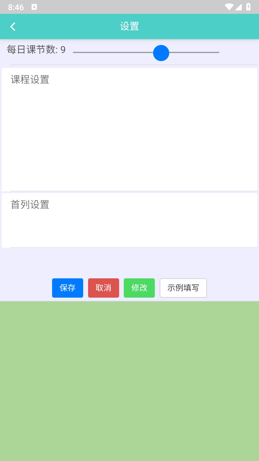 课程表截图3