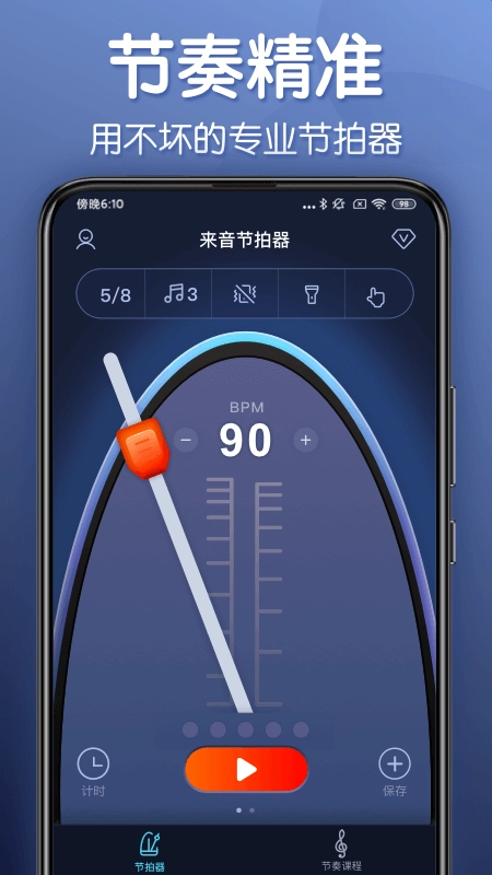 来音节拍器软件图2