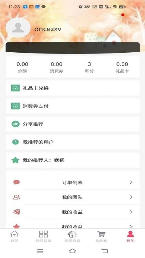 妙泽生活图2