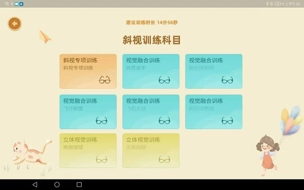 斜视训练图3