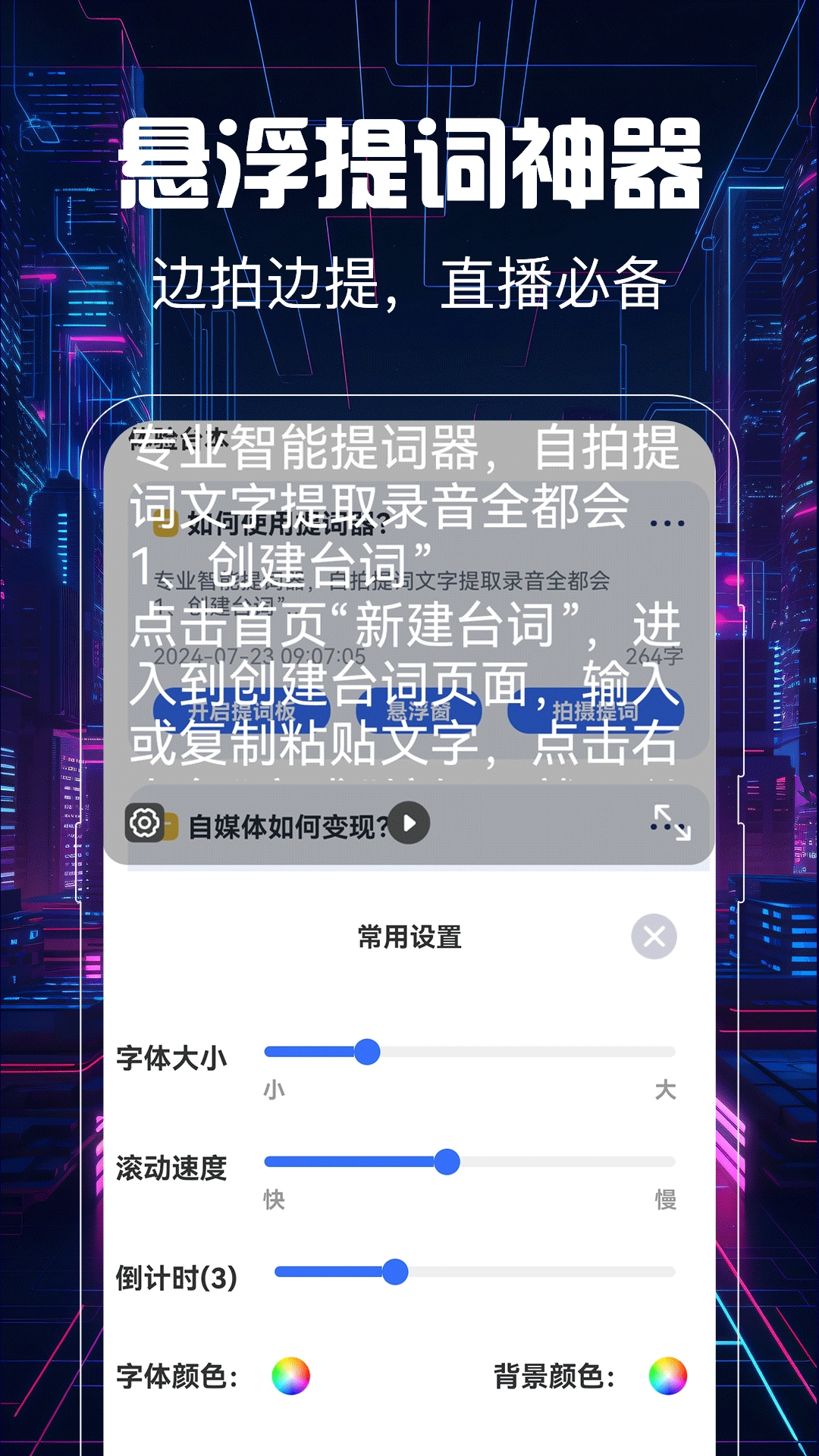 提词器vlog视频编辑