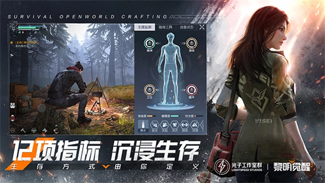 黎明觉醒生机正版图5
