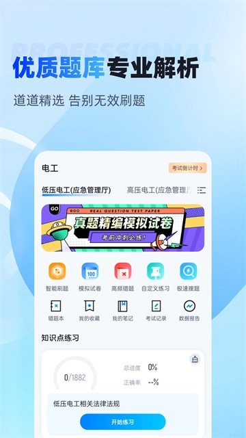 电工考试聚题库3