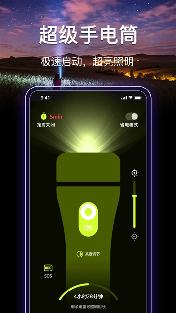最强手电筒1