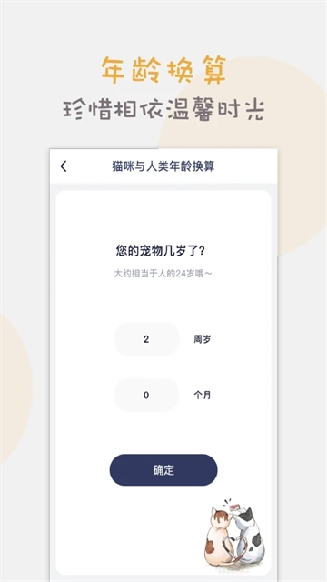 猫语猫咪翻译器3