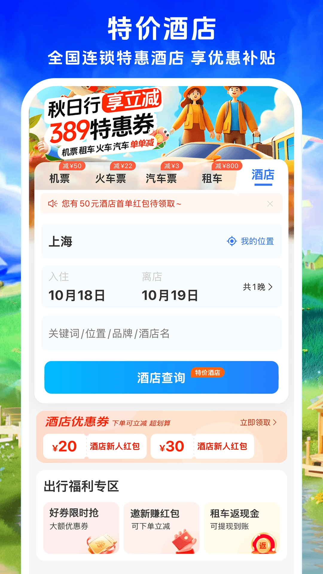 114票务机票火车票汽车票1