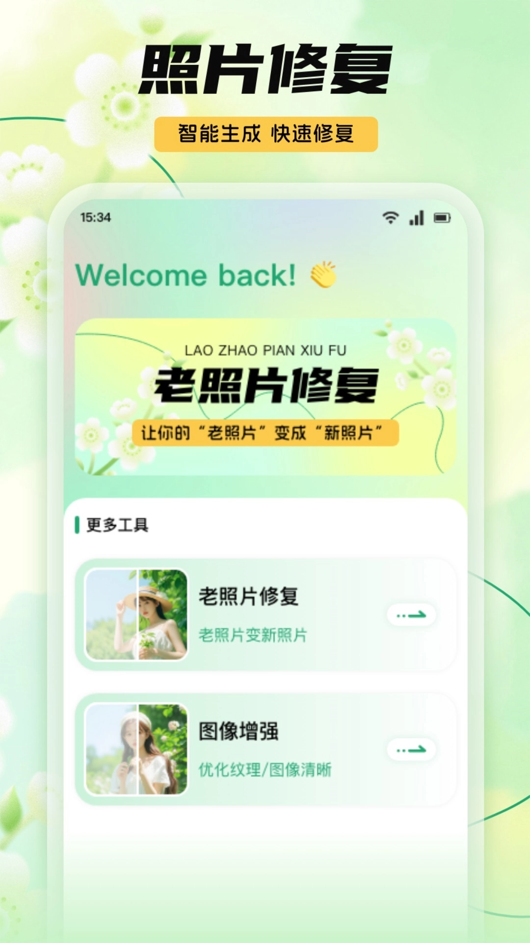 复得照片修复图1
