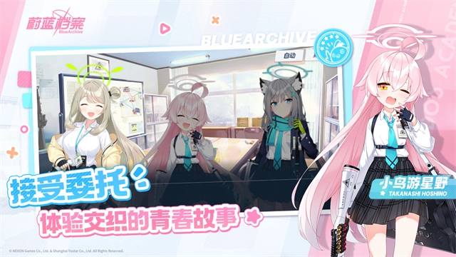 碧蓝档案中文版图4