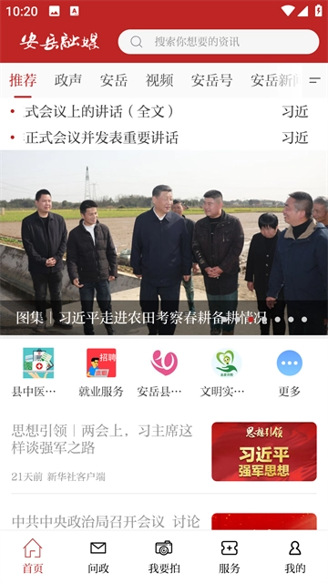 安岳融媒图1