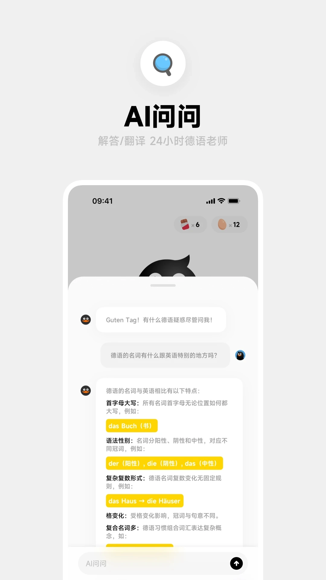 冲鸭德语图4