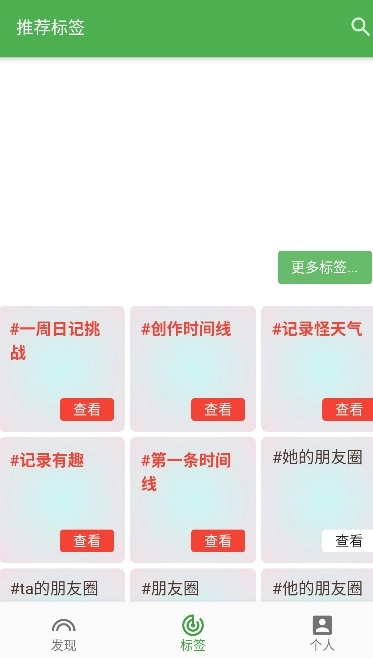 我的时间线app图1