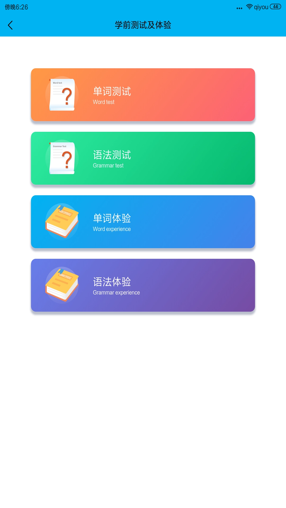 嗨词图2