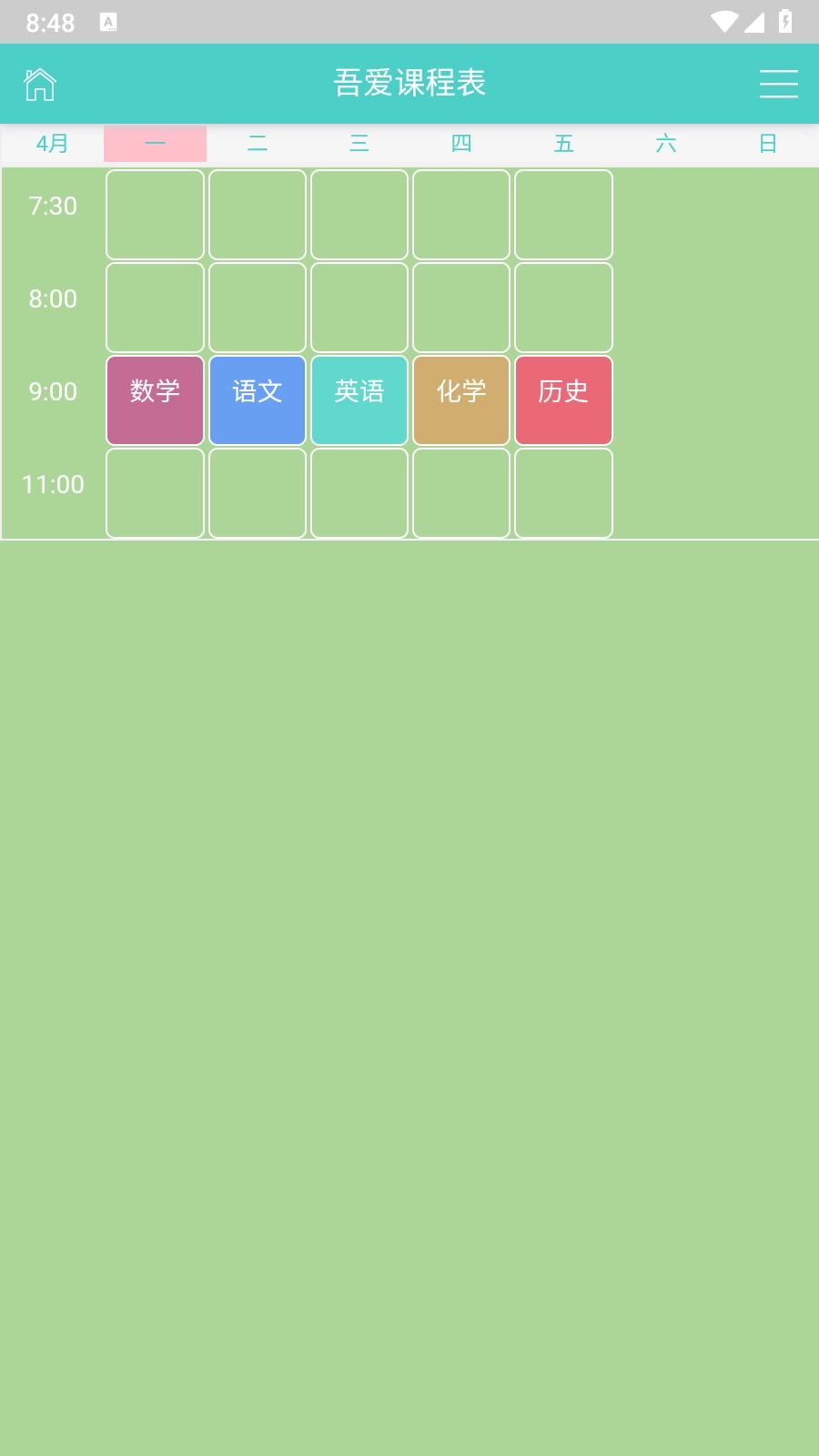 课程表截图1