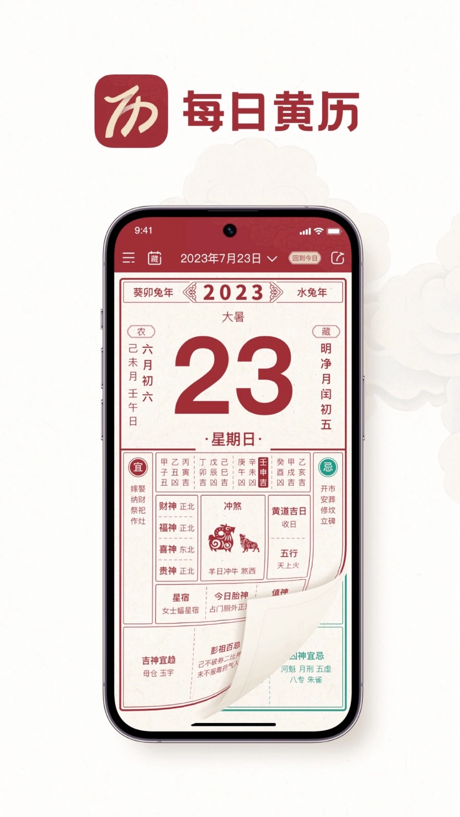 时轮算明(2)
