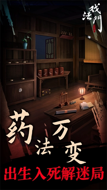 戏法门图4