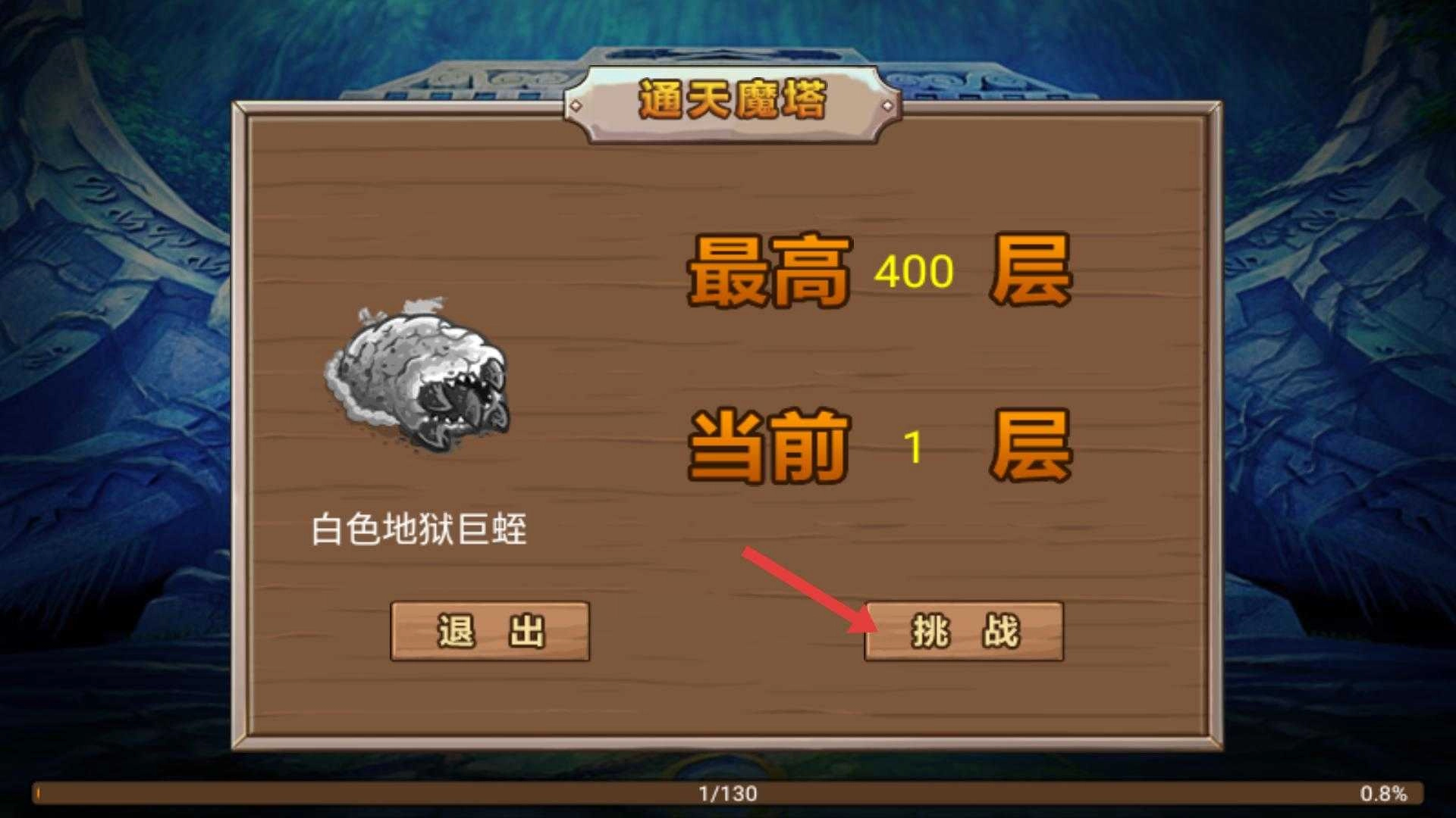 天天打魔塔游戏下载