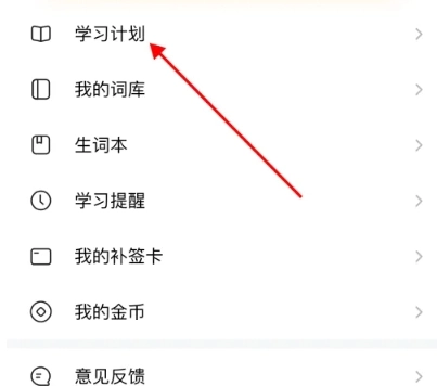 疯狂背单词免费版12