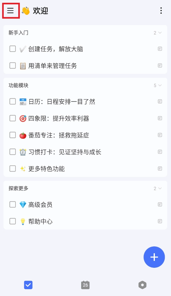 TickTick安卓版app下载