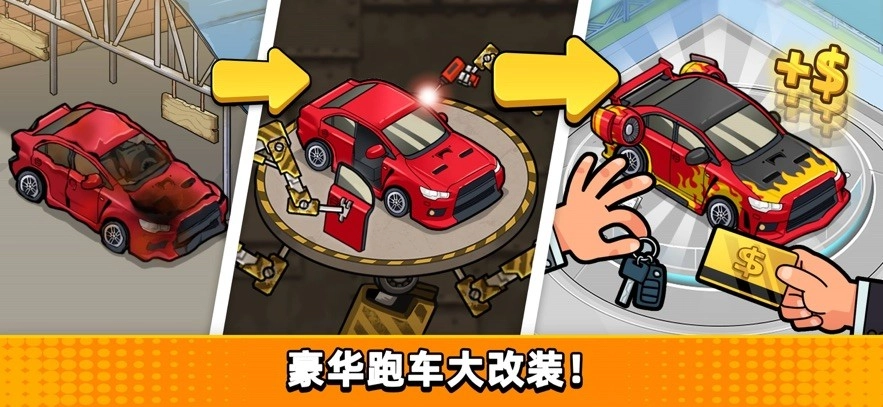 二手车模拟器图1