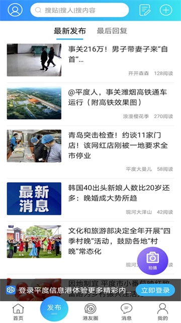 平度信息港图1