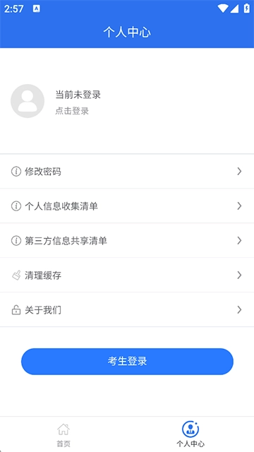 广西普通高考信息管理平台4