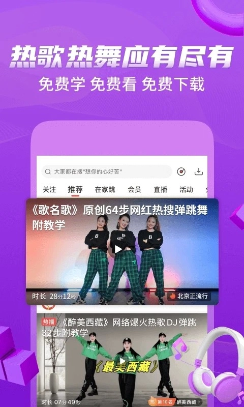 糖豆广场舞免费截图1