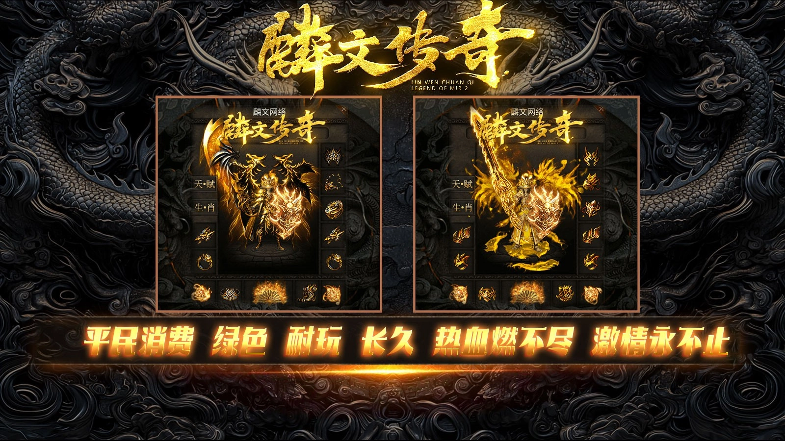 麟文传奇图1