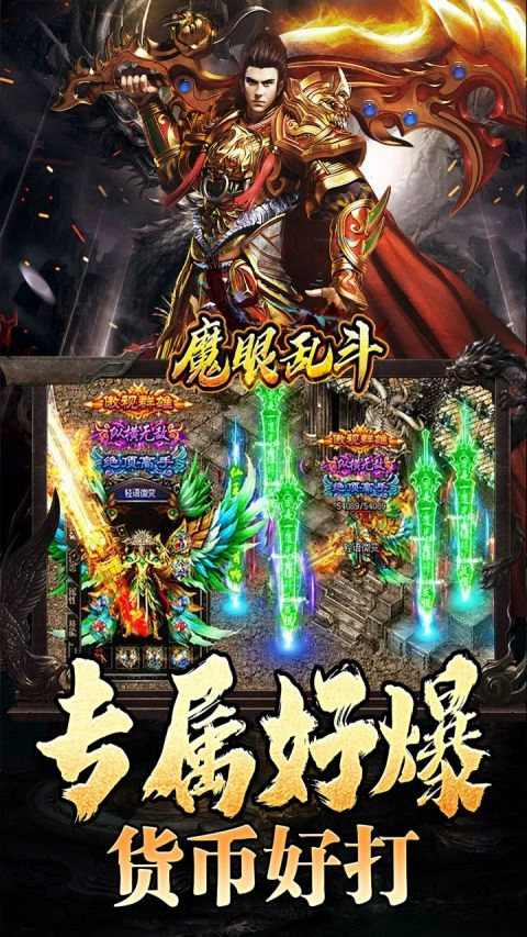 魔眼乱斗图5