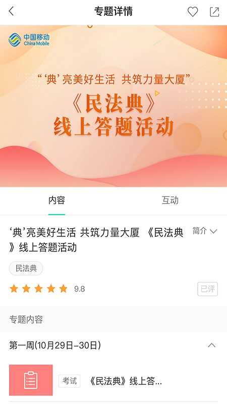 中移网大最新版图1