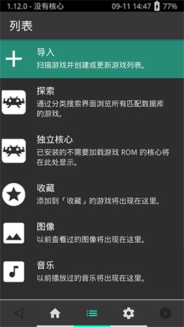 retroarch模拟器图5
