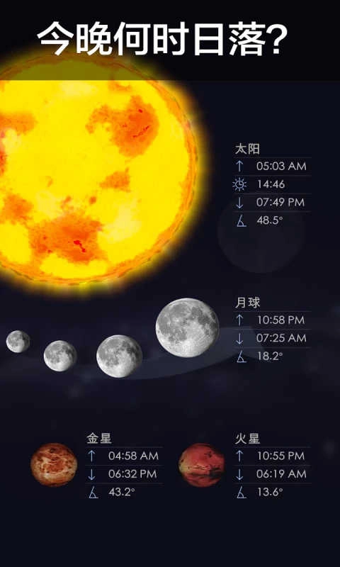 Star Walk 图3