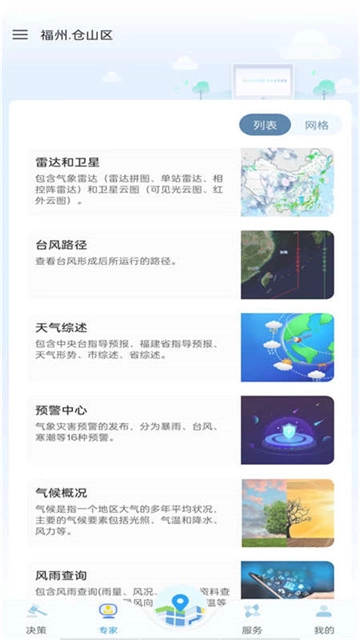 知天气3