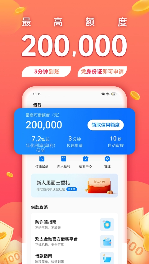欢太金融最新版(2)