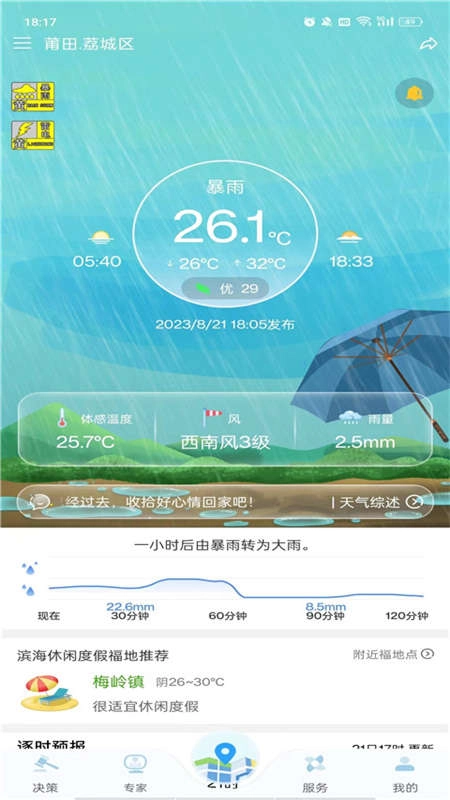 知天气1