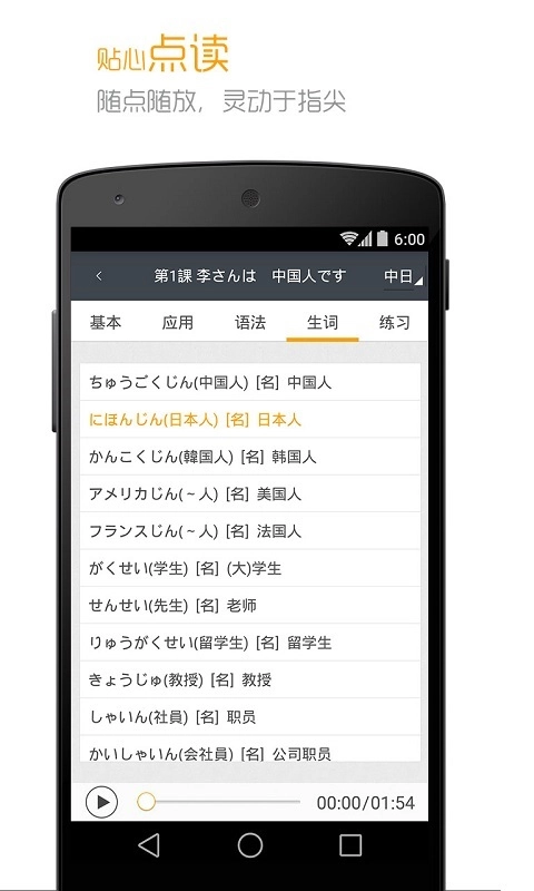 标准日本语图2