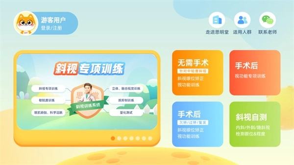 斜视训练图4