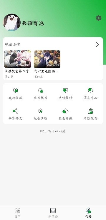 开心动漫免费版2